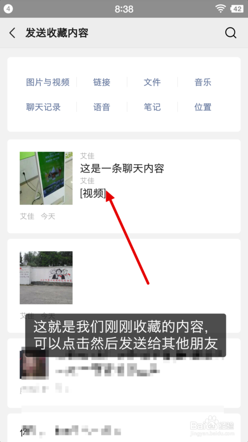 小编教你微信怎么收藏聊天记录。