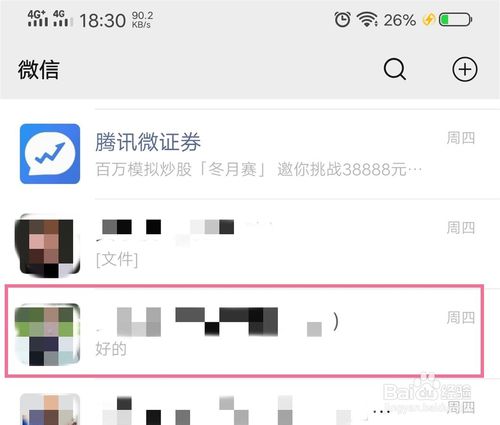 小编教你微信怎么转发语音信息。