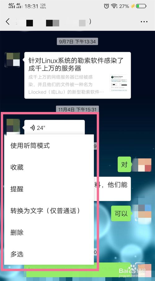 小编教你微信怎么转发语音信息。