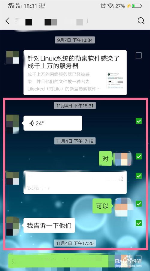 小编教你微信怎么转发语音信息。