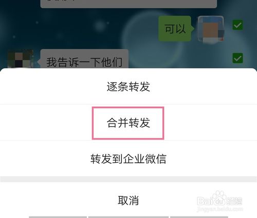 小编教你微信怎么转发语音信息。