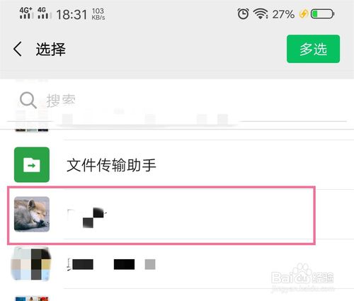 小编教你微信怎么转发语音信息。
