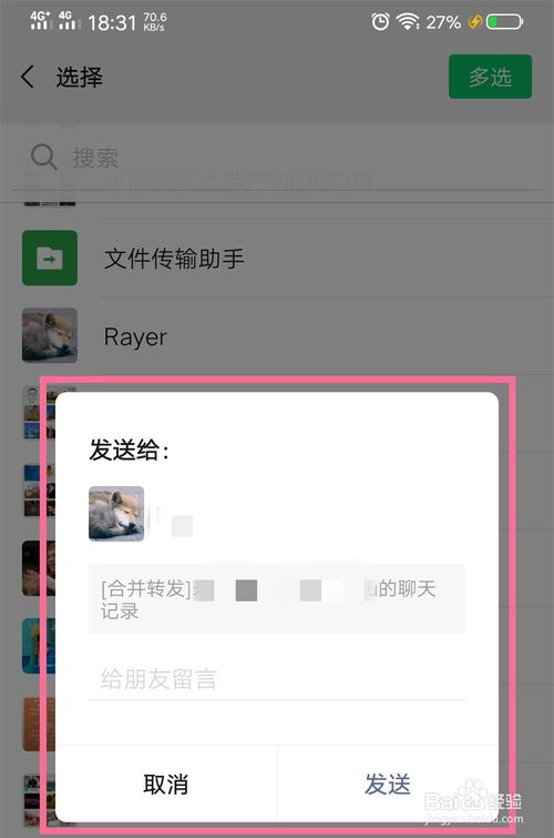 小编教你微信怎么转发语音信息。