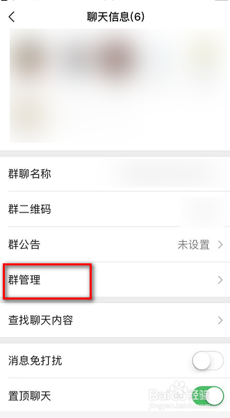 小编教你微信群群主怎么给别人。