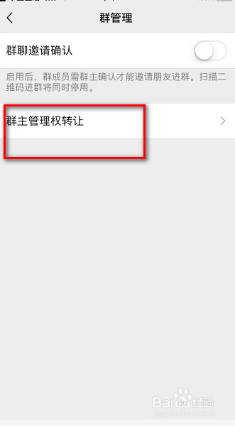 小编教你微信群群主怎么给别人。