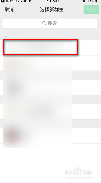 小编教你微信群群主怎么给别人。