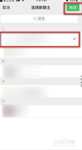 小编教你微信群群主怎么给别人。