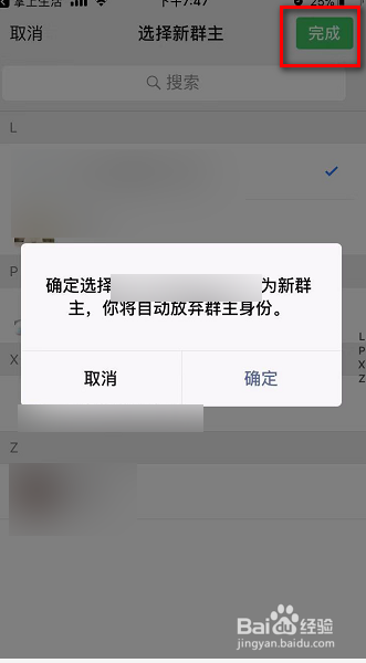 小编教你微信群群主怎么给别人。