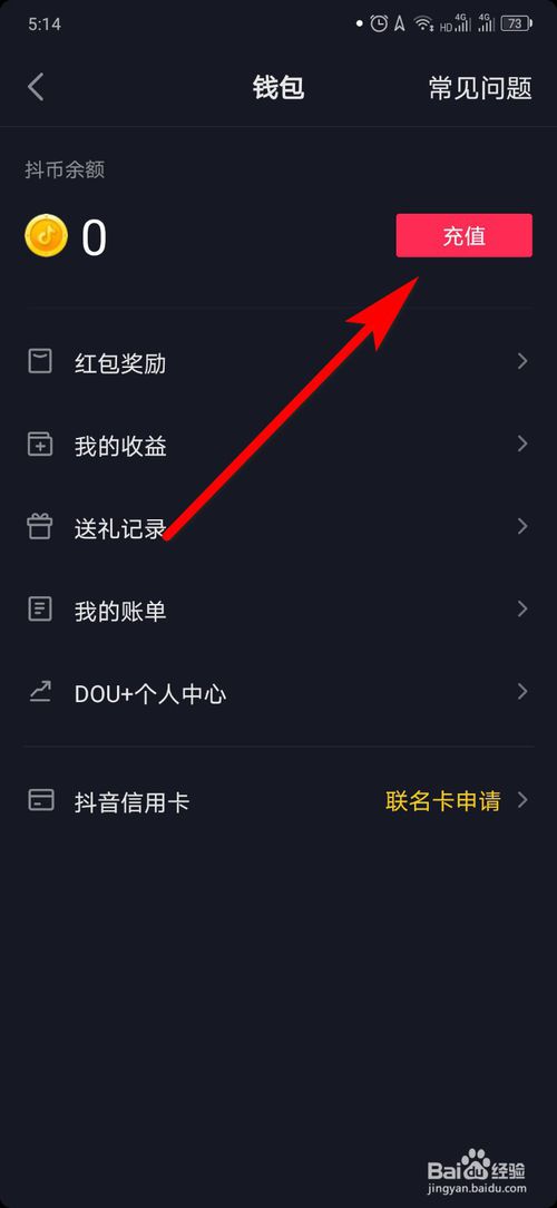 小编教你抖音怎么充值获得抖币。