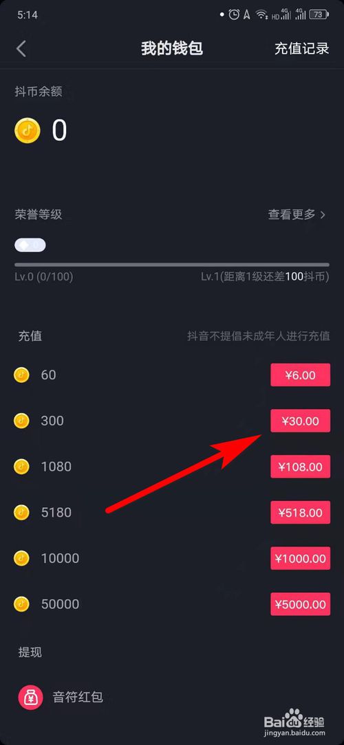 小编教你抖音怎么充值获得抖币。