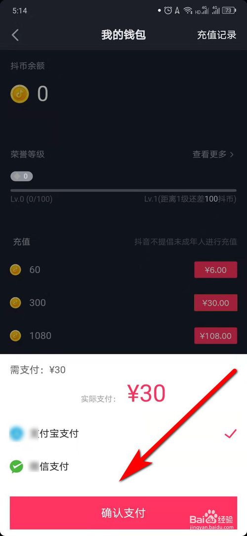 小编教你抖音怎么充值获得抖币。
