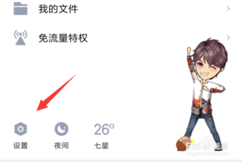 小编教你QQ如何清理缓存数据。