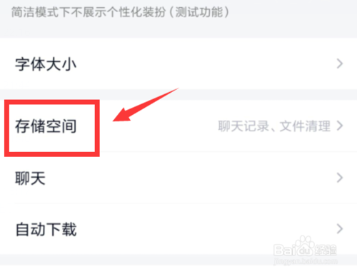 小编教你QQ如何清理缓存数据。