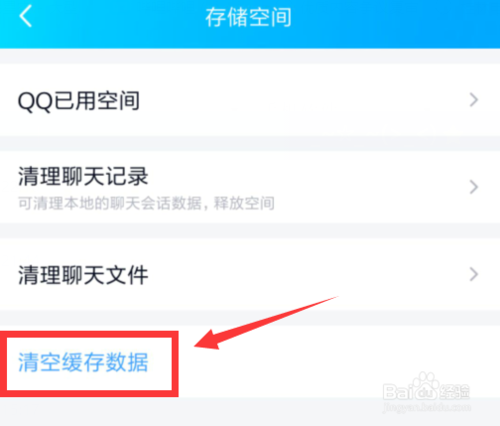小编教你QQ如何清理缓存数据。