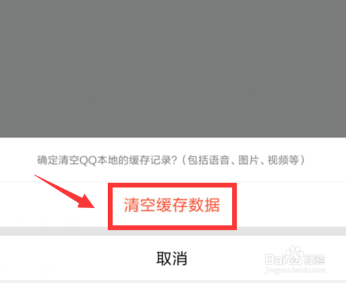 小编教你QQ如何清理缓存数据。