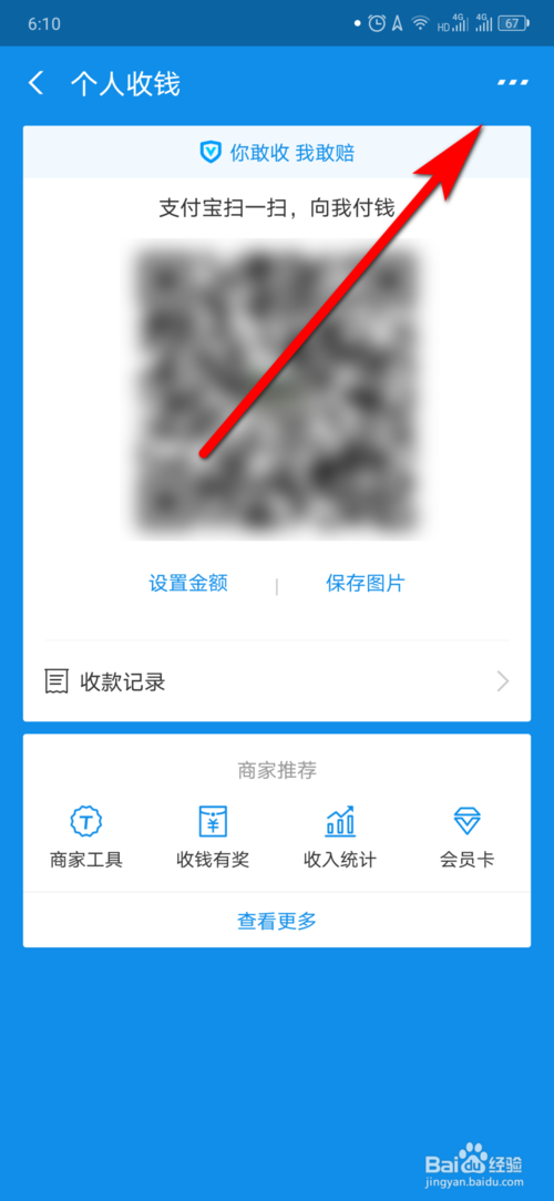 小编教你支付宝怎么开通收钱到账语音提醒。