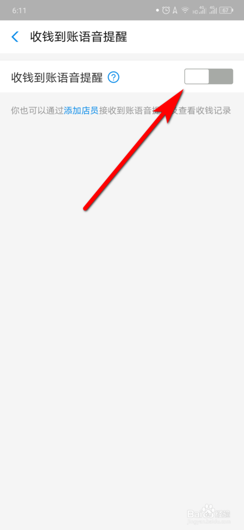 小编教你支付宝怎么开通收钱到账语音提醒。
