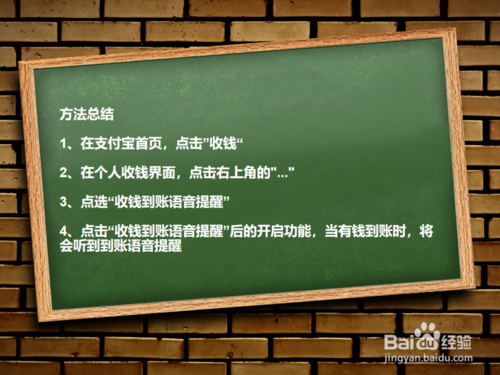 小编教你支付宝怎么开通收钱到账语音提醒。