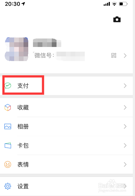 小编教你如何用微信充话费。