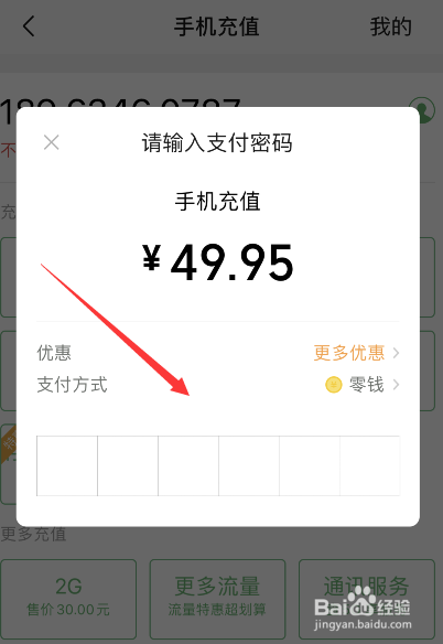 小编教你如何用微信充话费。