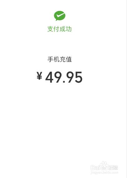 小编教你如何用微信充话费。