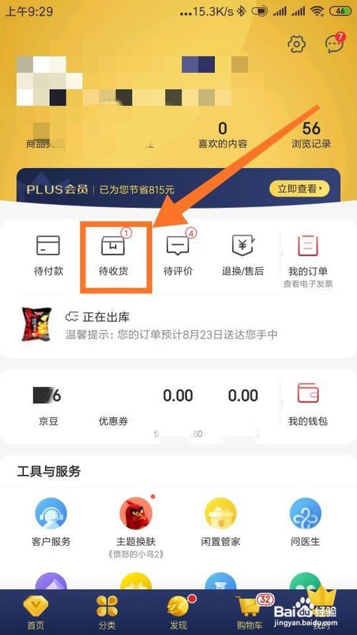 小编教你京东如何取消订单。