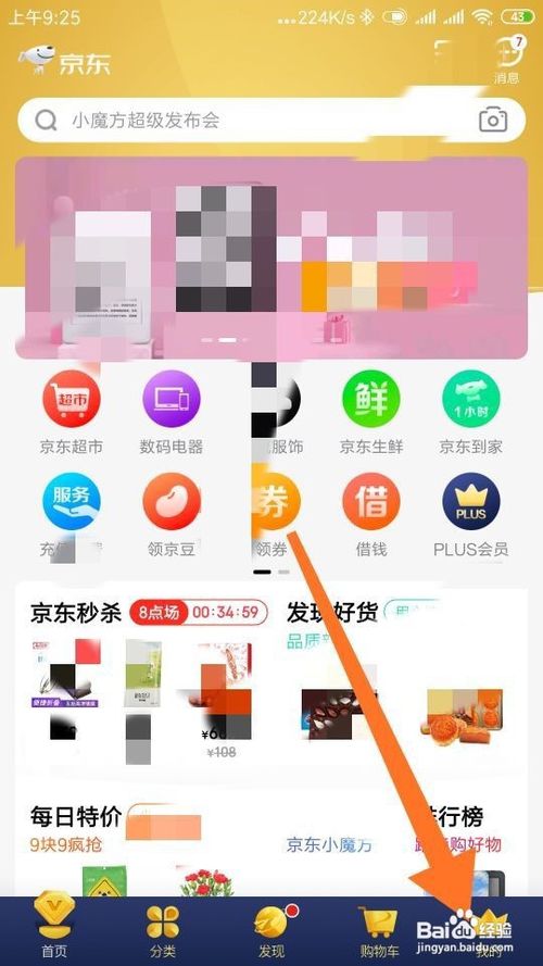 小编教你京东如何取消订单。
