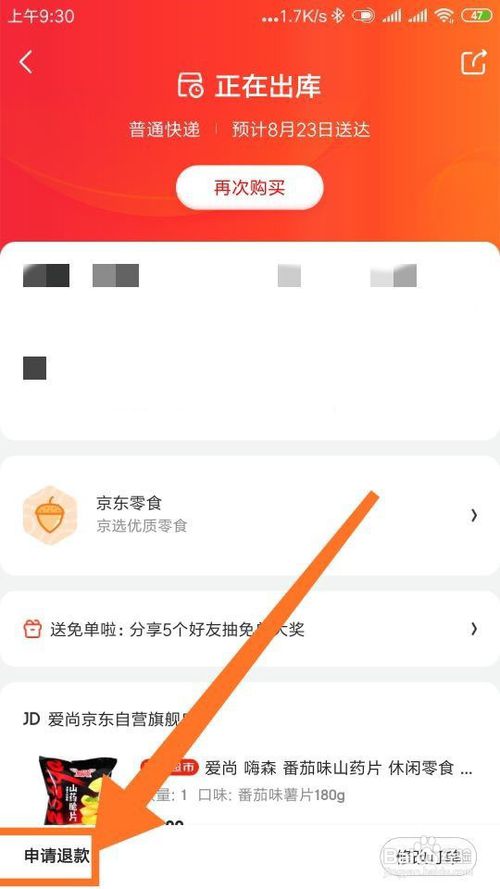 小编教你京东如何取消订单。