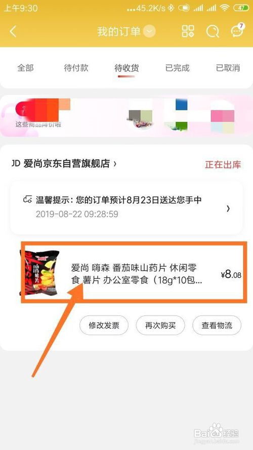 小编教你京东如何取消订单。