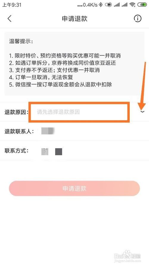 小编教你京东如何取消订单。