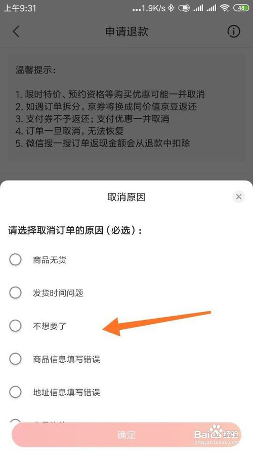 小编教你京东如何取消订单。
