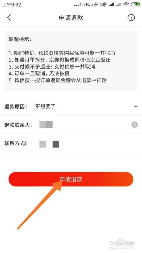 小编教你京东如何取消订单。