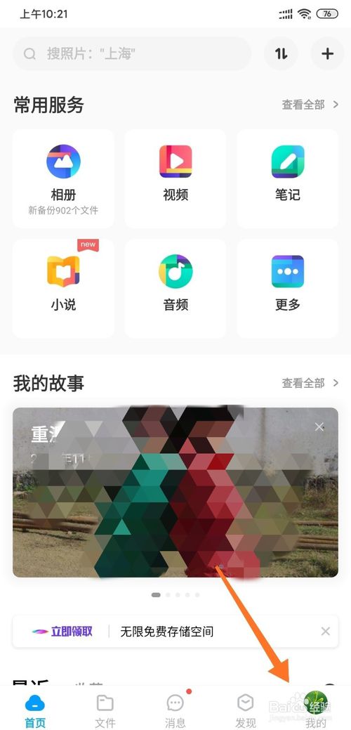 小编教你小米怎么通过百度网盘备份通讯录。