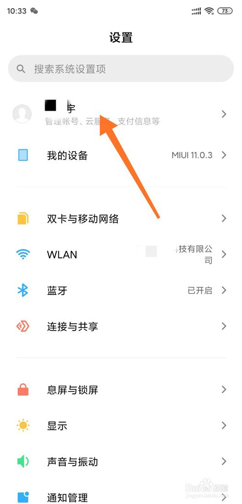 小编教你小米怎么通过百度网盘备份通讯录。
