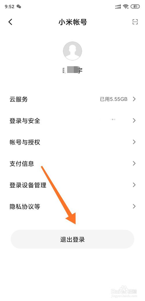 小编教你小米怎么通过百度网盘备份通讯录。