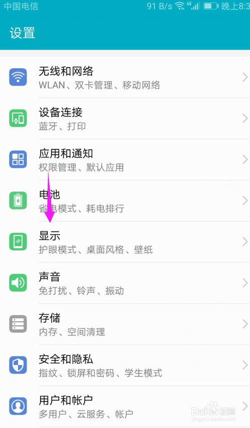 小编教你华为怎么设置随机切换桌面壁纸。