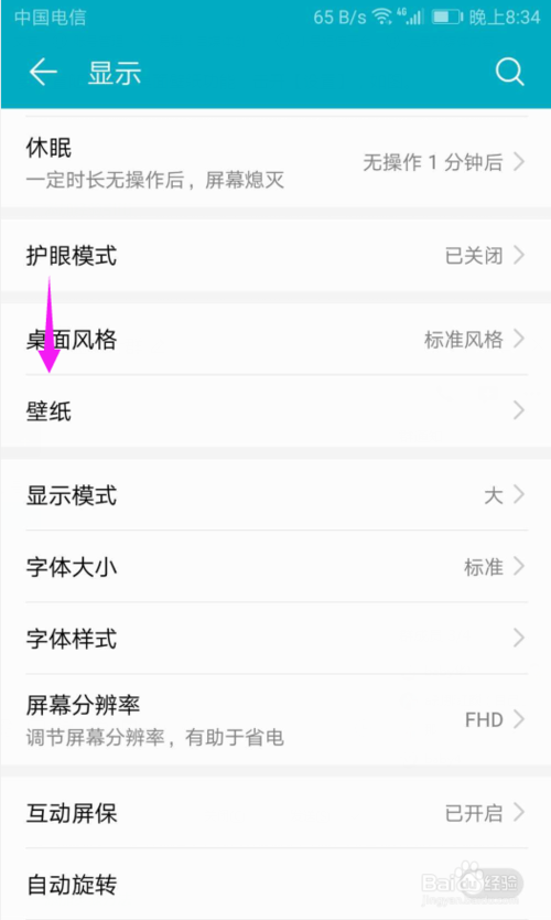 小编教你华为怎么设置随机切换桌面壁纸。