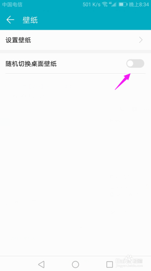 小编教你华为怎么设置随机切换桌面壁纸。