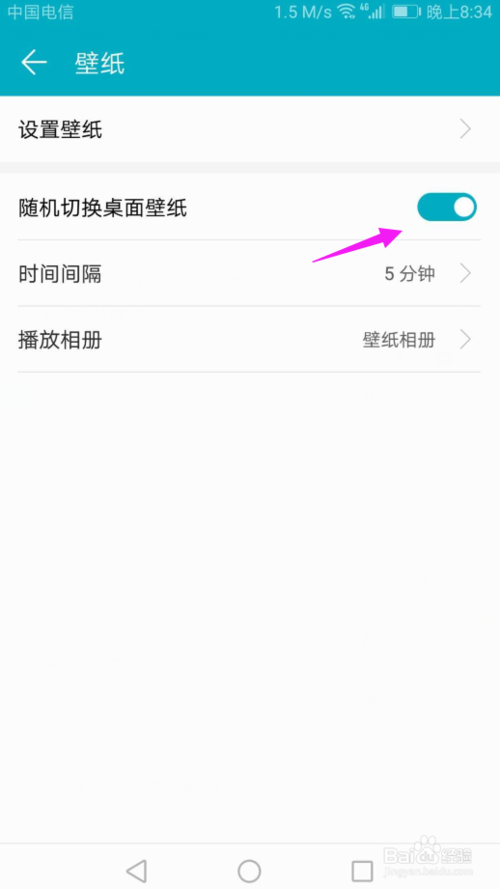 小编教你华为怎么设置随机切换桌面壁纸。