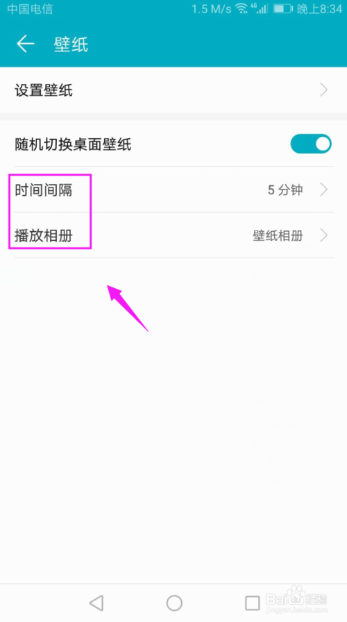 小编教你华为怎么设置随机切换桌面壁纸。