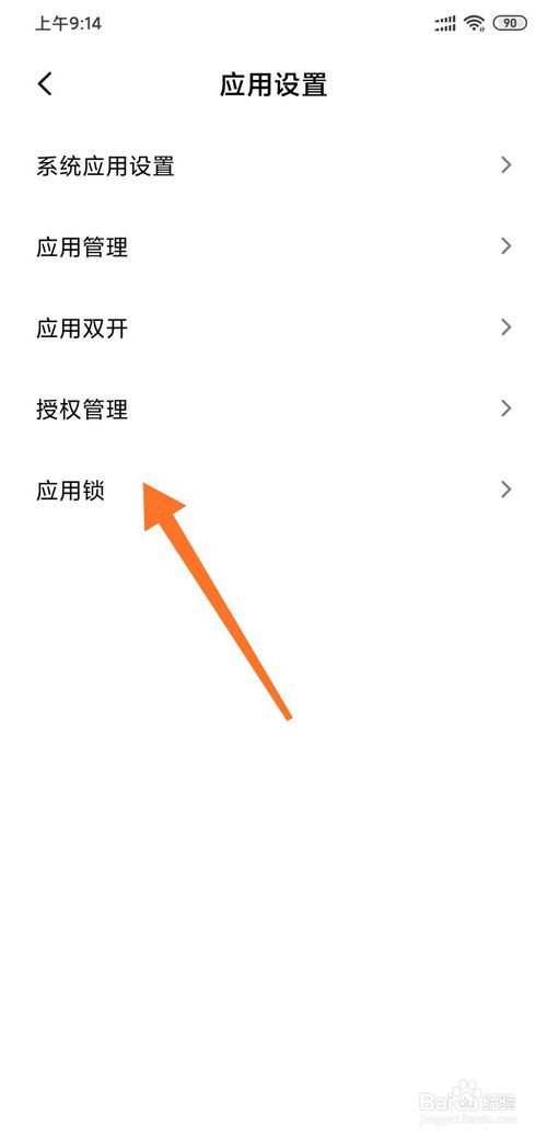 小编教你小米MIUI11系统怎么设置应用锁。