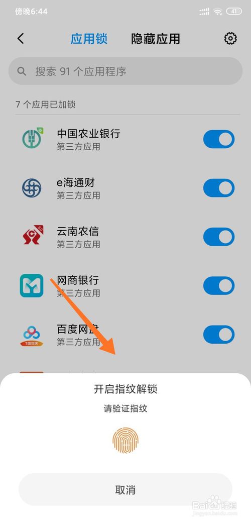小编教你小米MIUI11系统怎么设置应用锁。