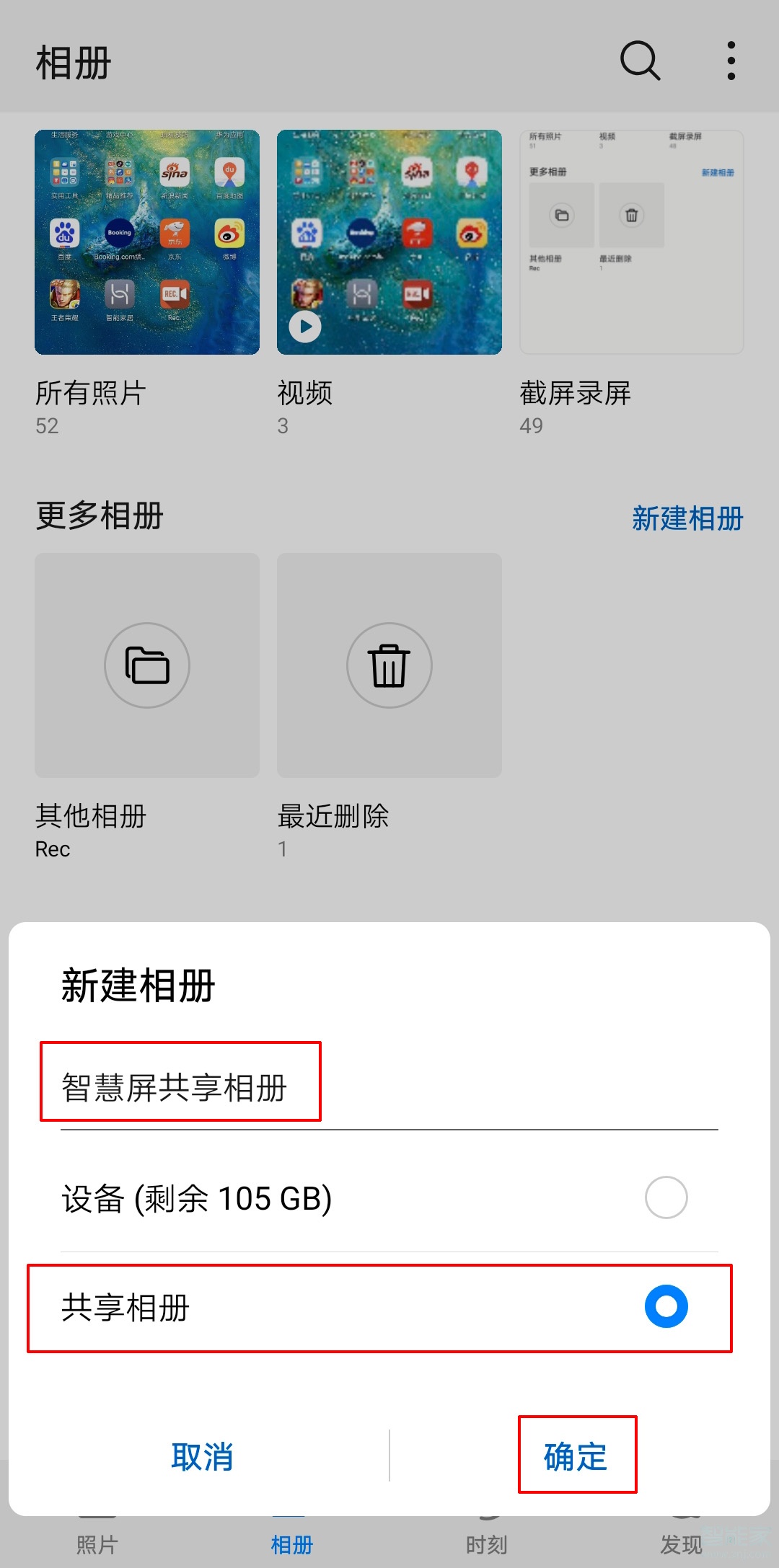 小编教你华为智慧屏如何共享相册。