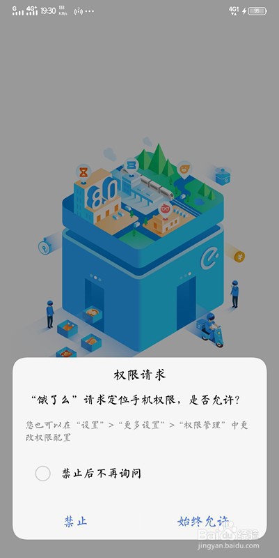 小编教你饿了么如何使用。