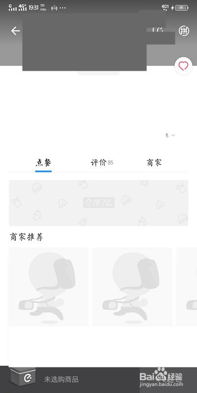 小编教你饿了么如何使用。