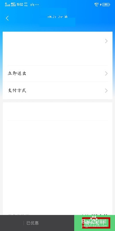 小编教你饿了么如何使用。