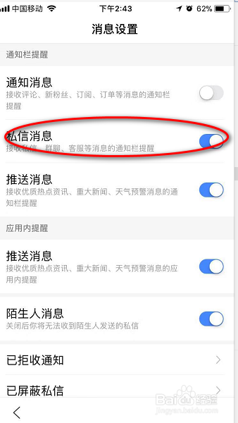 小编教你手机百度怎么打开私信消息通知。