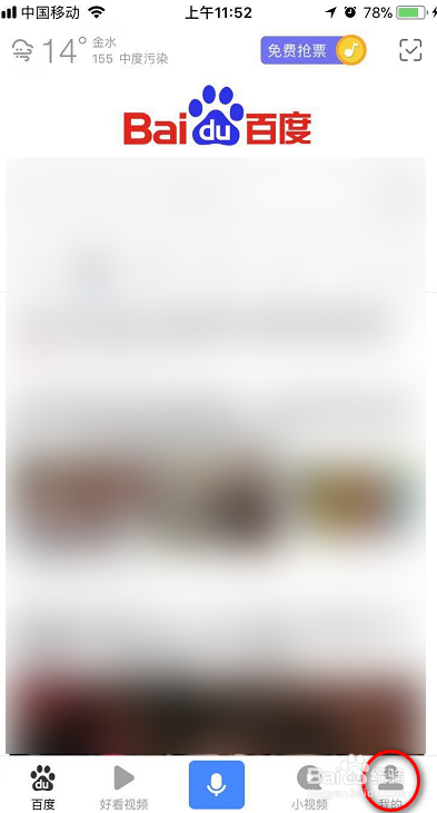 小编教你手机百度怎么打开私信消息通知。
