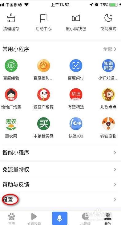 小编教你手机百度怎么打开私信消息通知。