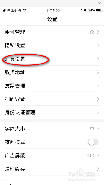 小编教你手机百度怎么打开私信消息通知。